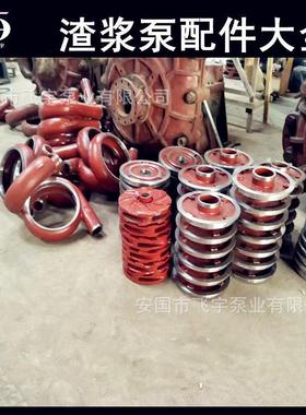 渣浆泵配件43/CA-H渣浆泵体护套前泵后护板叶轮配4/3C-AH件飞宇泵