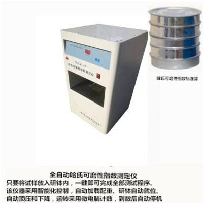 哈氏可磨指数HGI煤的可磨性指标