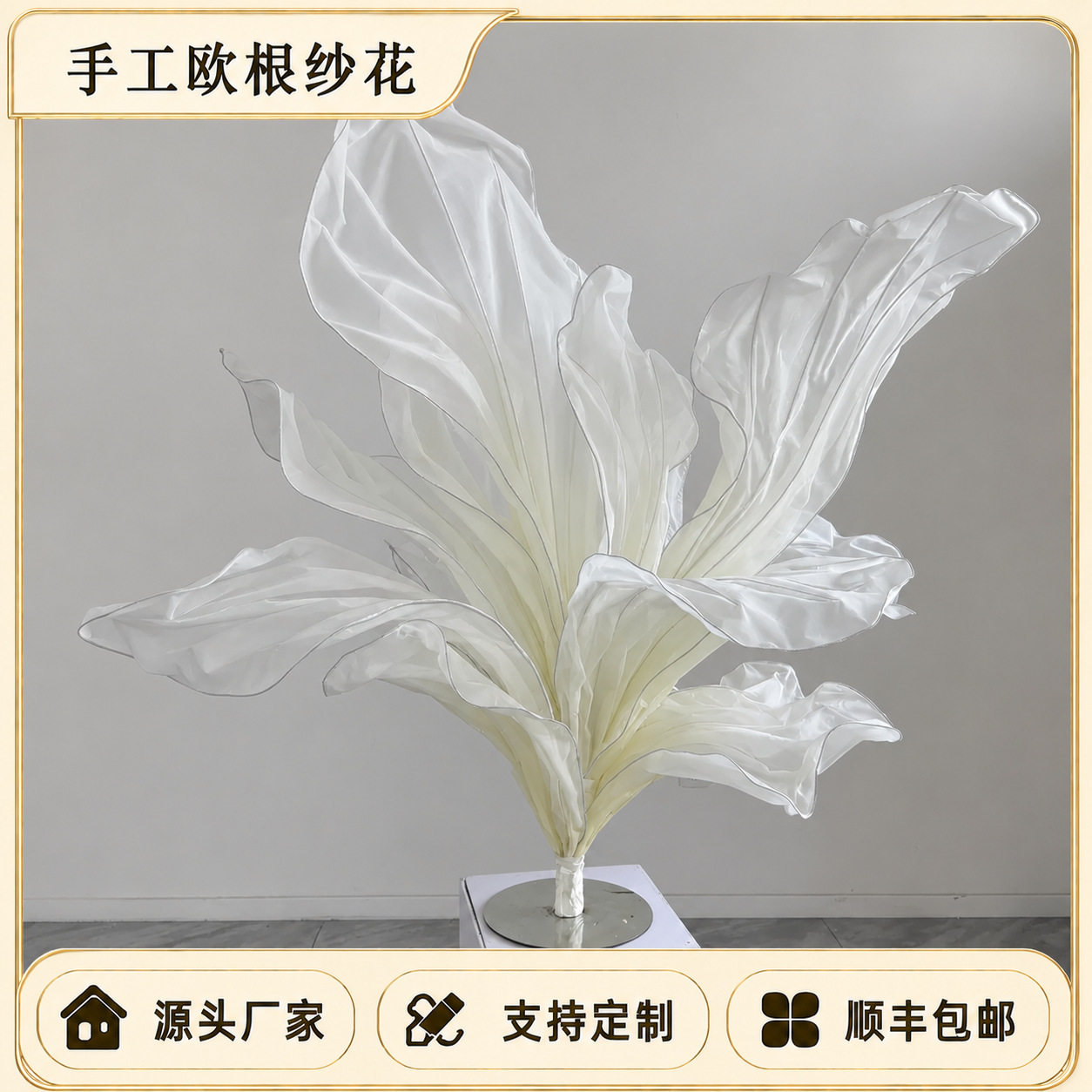 爆款欧根纱手工艺术造型桌花
