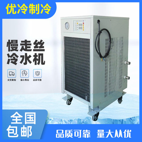 新品厂家直销慢走丝冷水机 线切割降温冷却设备