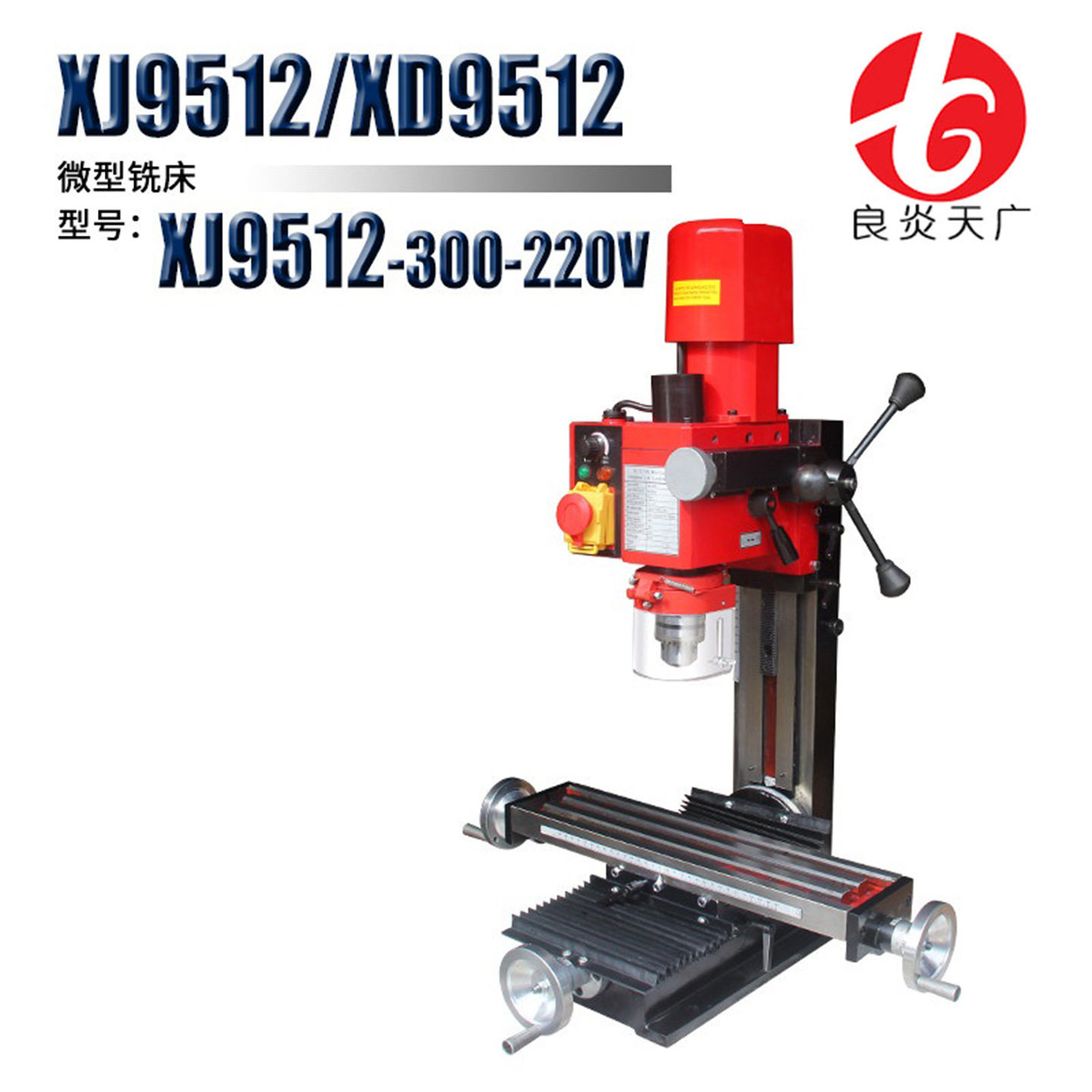 良炎天广 小型钻铣床 XJ9512/220V微型铣床塑料/金属齿轮转速数显
