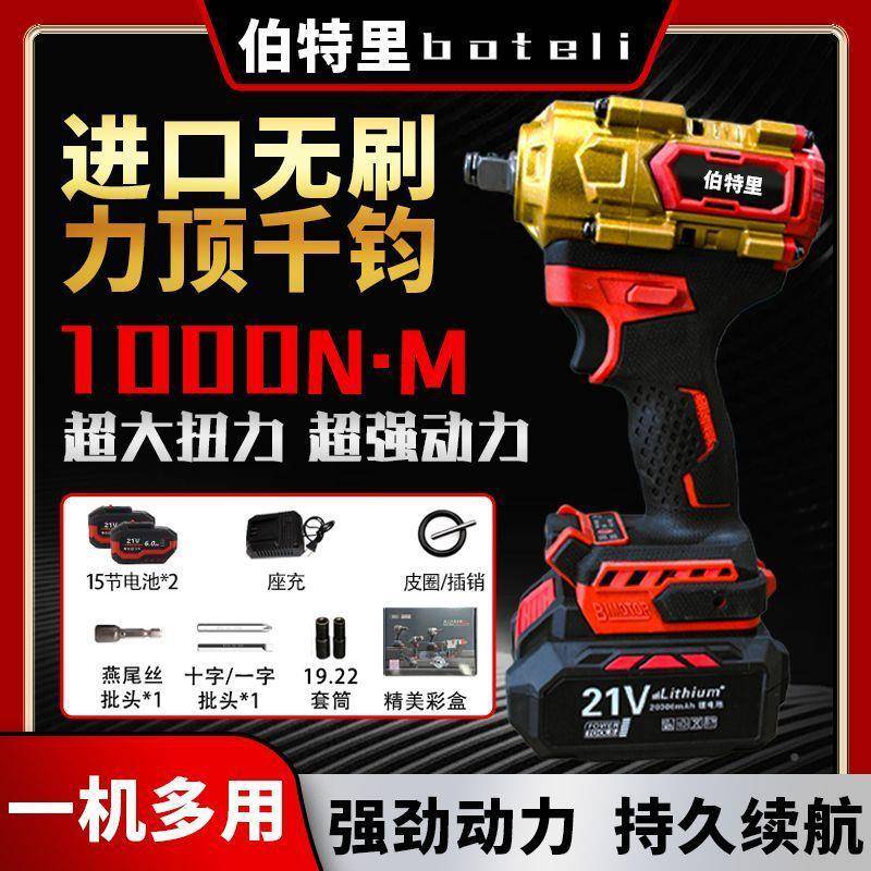 子伯扭特里电大力无刷电动扳手371锂冲击扳手架工汽修套筒充电动
