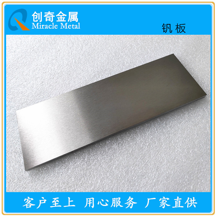高纯钒板 镀膜用钒颗粒 钒杆 钒丝 钒棒 溅射镀膜用绑定钒靶材