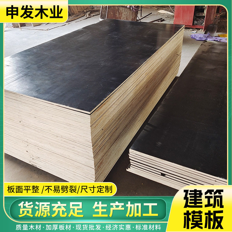 黑色覆膜清水建筑模板高层多层