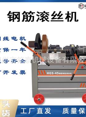 HGS40钢攻筋套丝机肋数控加DEH长电动套丝机丝机自动直螺剥纹滚丝