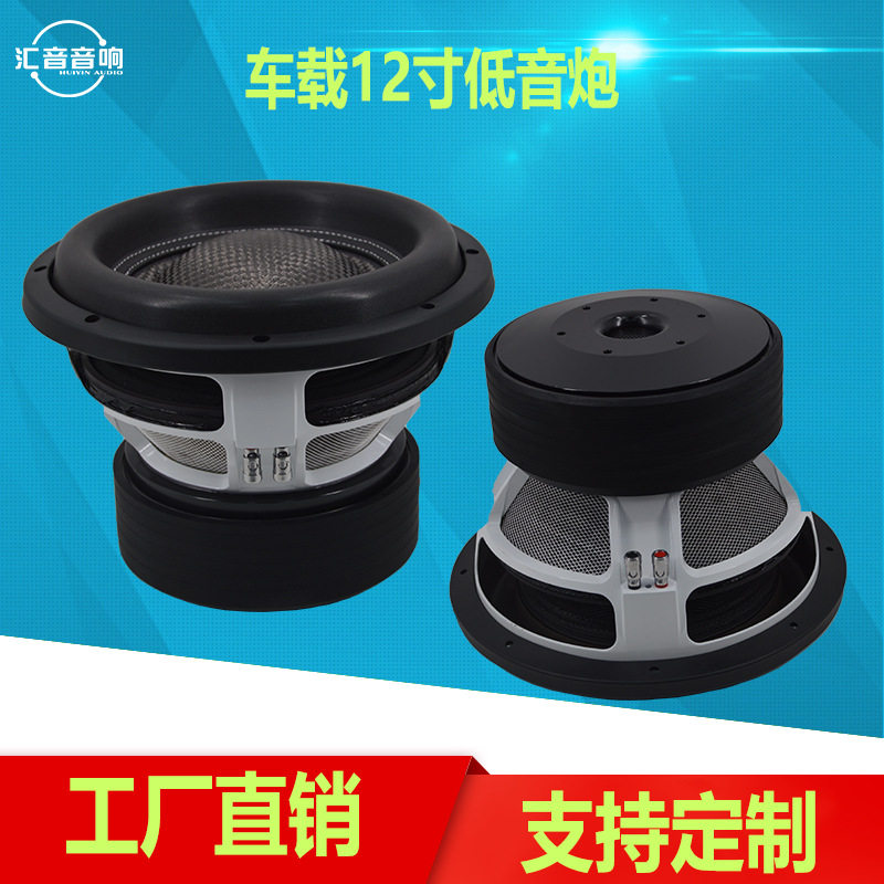12寸车载低音炮扬声器