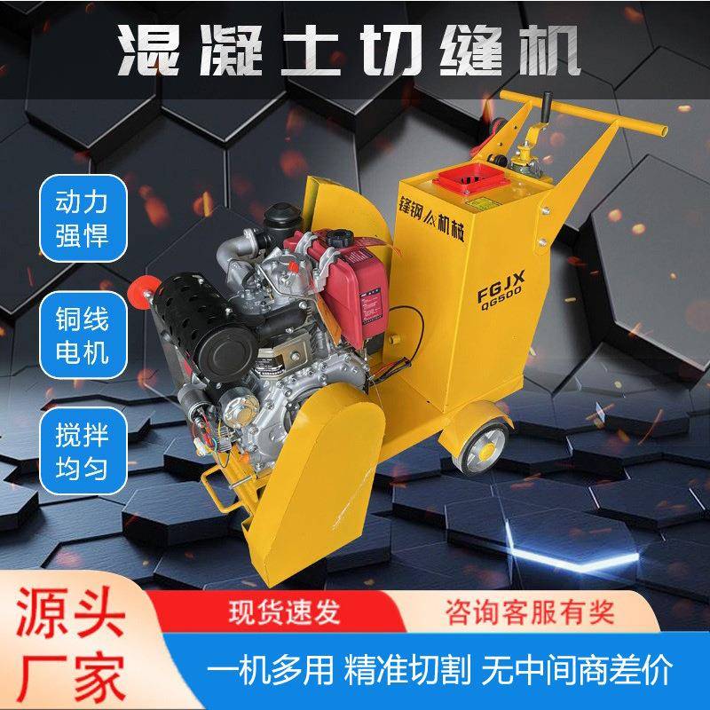 混凝LNP土机切缝汽油水柴油泥路地面电沥青公路刻纹普通动开槽切