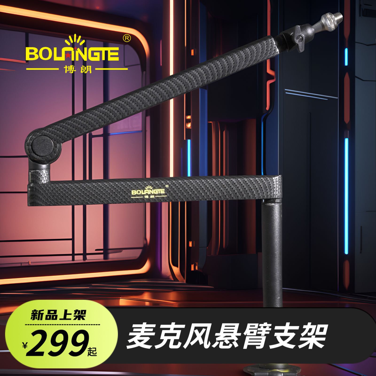 H-9桌面穿孔铝材麦克风悬臂架