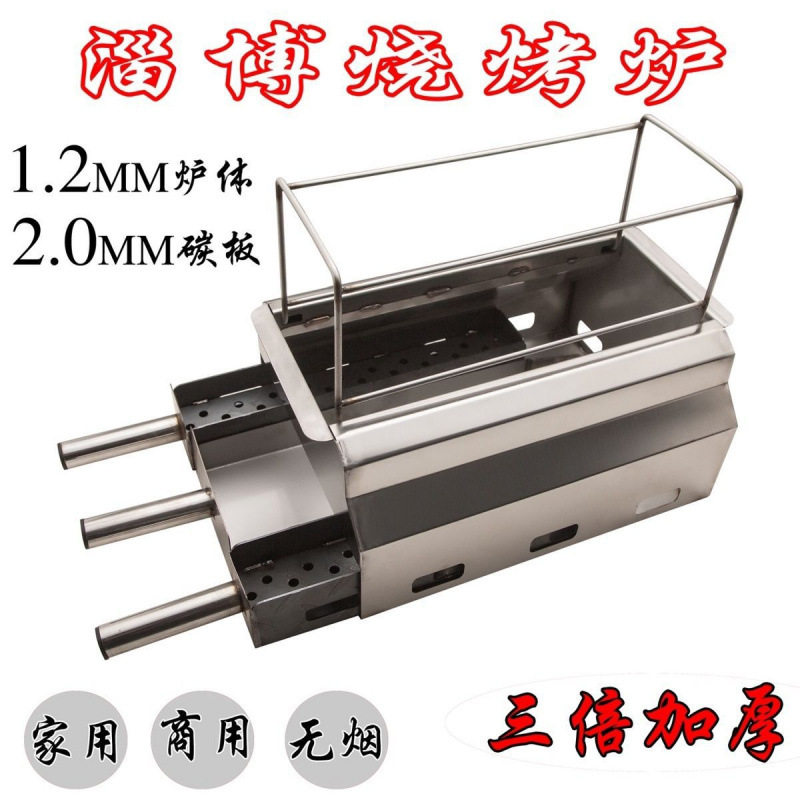 淄博烧烤炉子商用温串无烟烤炉家用中式木炭加厚不锈钢架户外