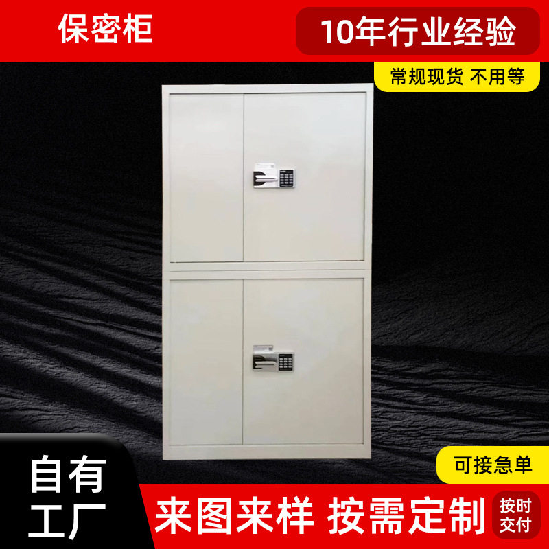 办公室带锁电子密码保密文件柜