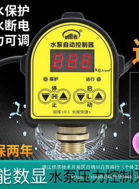 水泵控制器家上全自动34355电子数显智水能微v电脑可调式2用20压