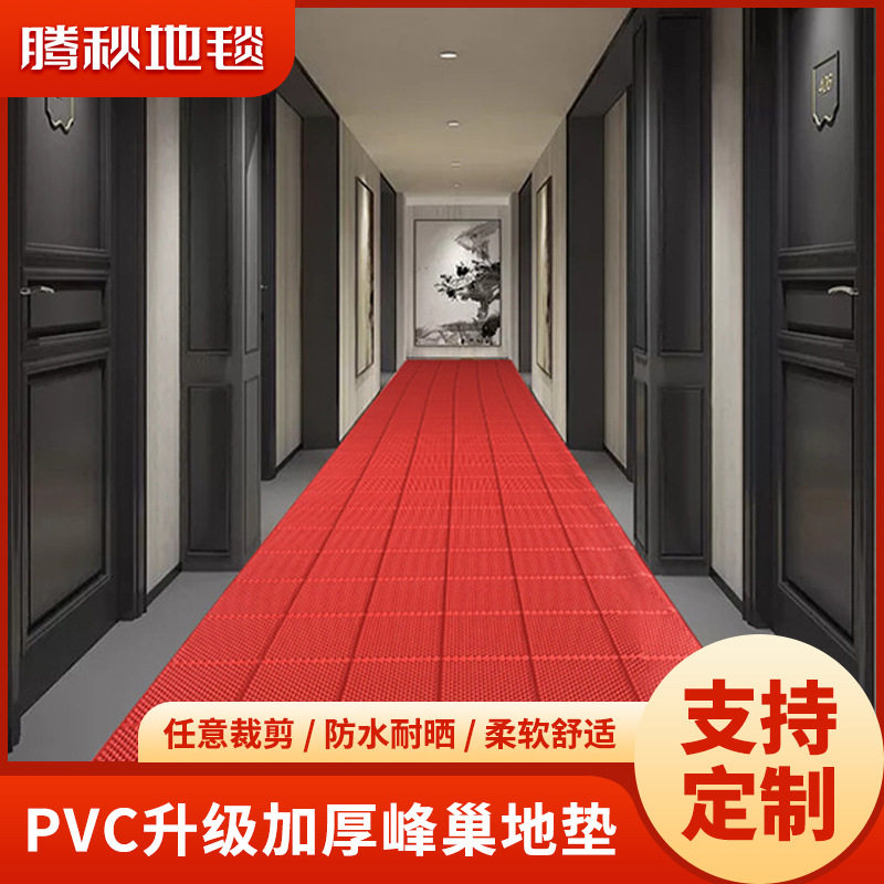 蜂巢孔镂空防滑橡塑底不掉色地毯