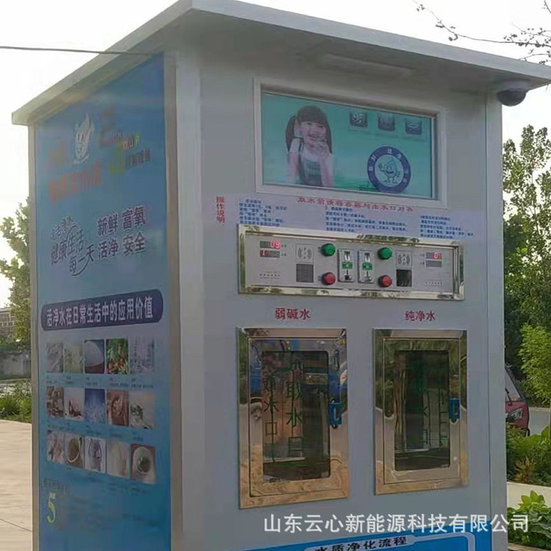 社区水站投币扫码取水售水机