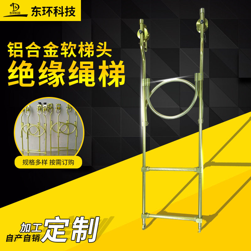 铝合金绝缘自锁软梯飞车