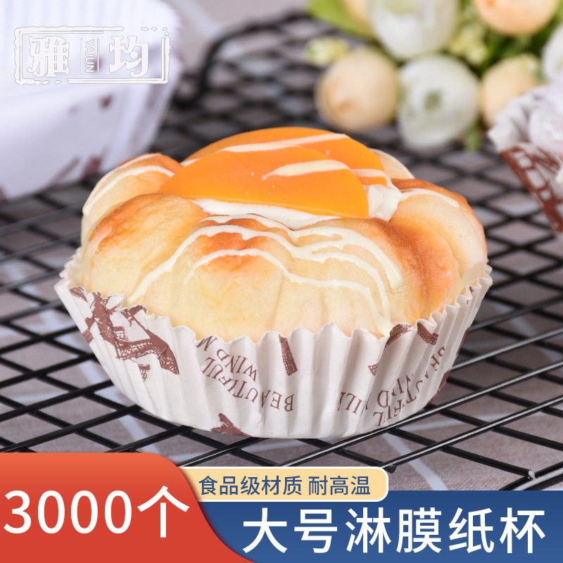 大号圆形风车淋膜烘焙纸杯防油