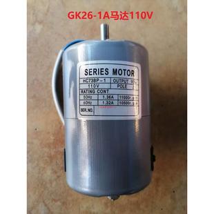 單馬達(dá)電機(jī)GK261A 110V220V 7相A 2A手提QIS和封包機(jī)馬達(dá)紐朗NP