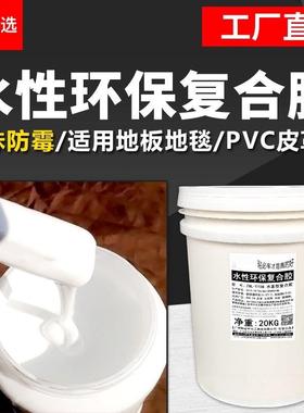 地革专用V胶水PC板胶地板塑5公斤胶水性胶石板塑通用绿色胶地水