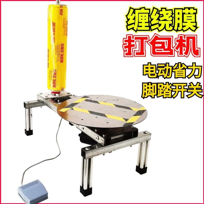 打包机缠绕膜电动自动旋转胶带包裹发货保鲜膜裹包机收紧转盘省力