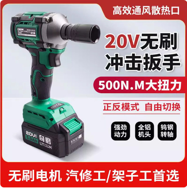 奇磨20V无刷冲击锂电电钻扳手