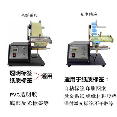 自动标透签剥离机RFT-118C明圆标机IBZ不干胶贴纸机封口贴全分离