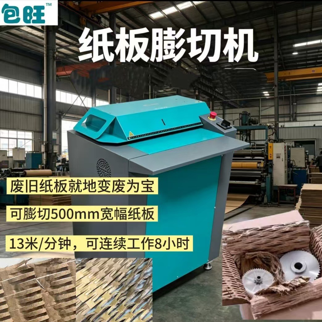 工业环保纸板瓦楞箱切割机
