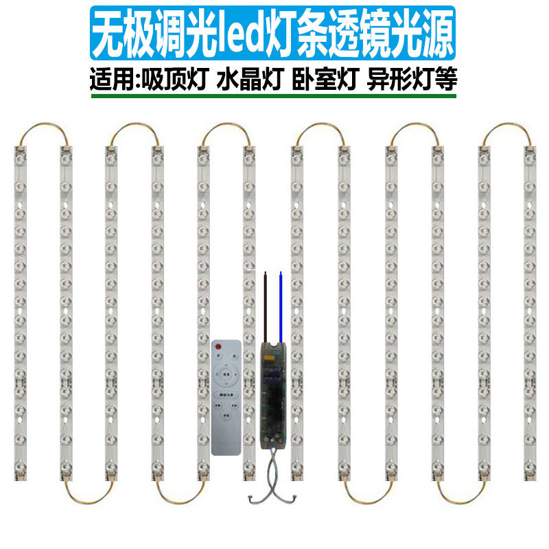 无极调光led灯透镜光源改造吸顶水晶灯芯配件W智能三色变光遥控灯