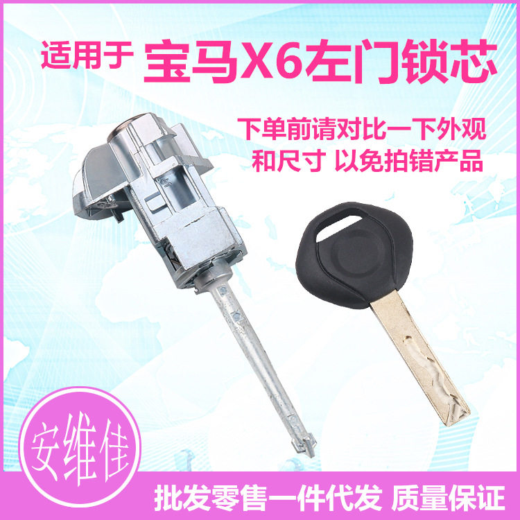 老款宝马X6左门锁芯总成