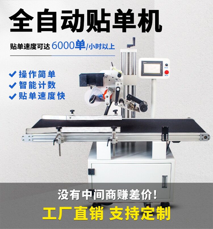 劲爆产品全自动平面贴单机递贴单机每日贴单上万不是梦