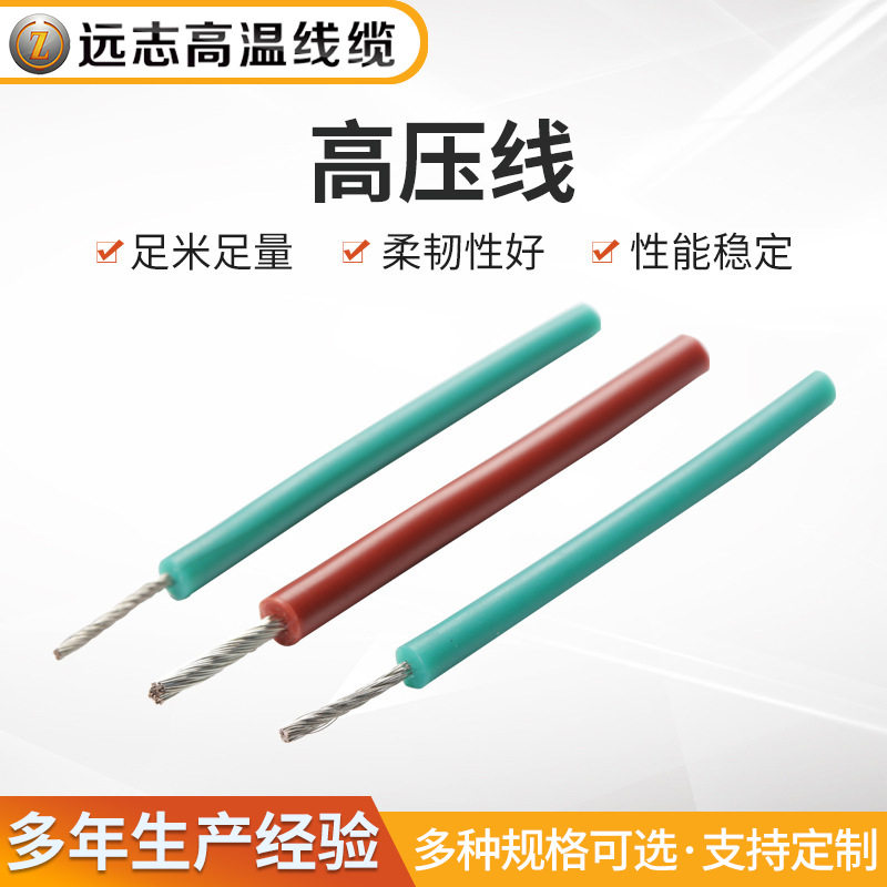 AGG25KV直流高温硅橡胶高压线