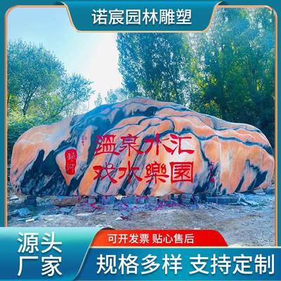 大型晚霞红景观石天然风景石自然石园林大石头庭院影壁村牌石刻字