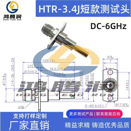 射频HT-3.4JR测试头C3.4平口圆6针2代HXS机用测探针高频0试-G频率