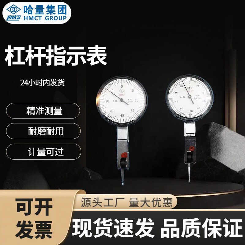 哈量杠杆百分千分表0-0.2mm