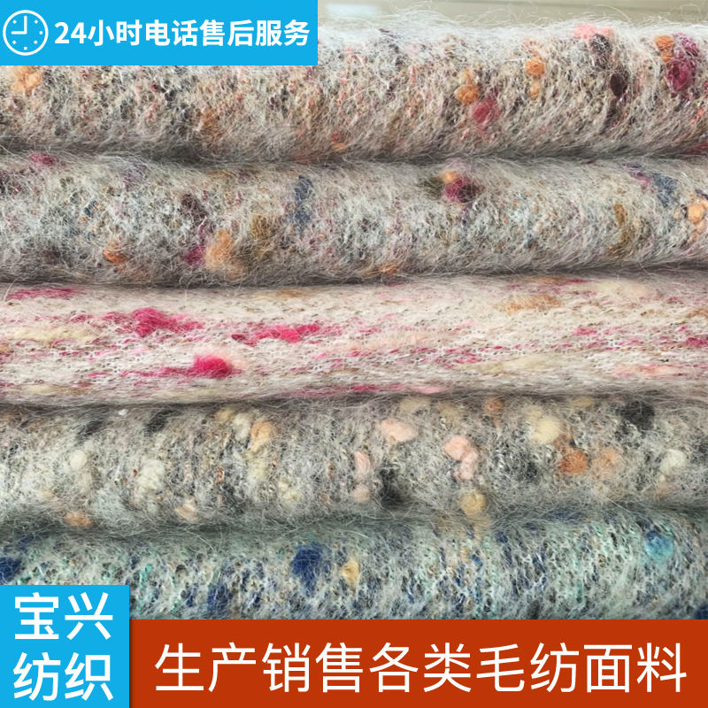 工厂热销针织马海毛羊驼毛面料