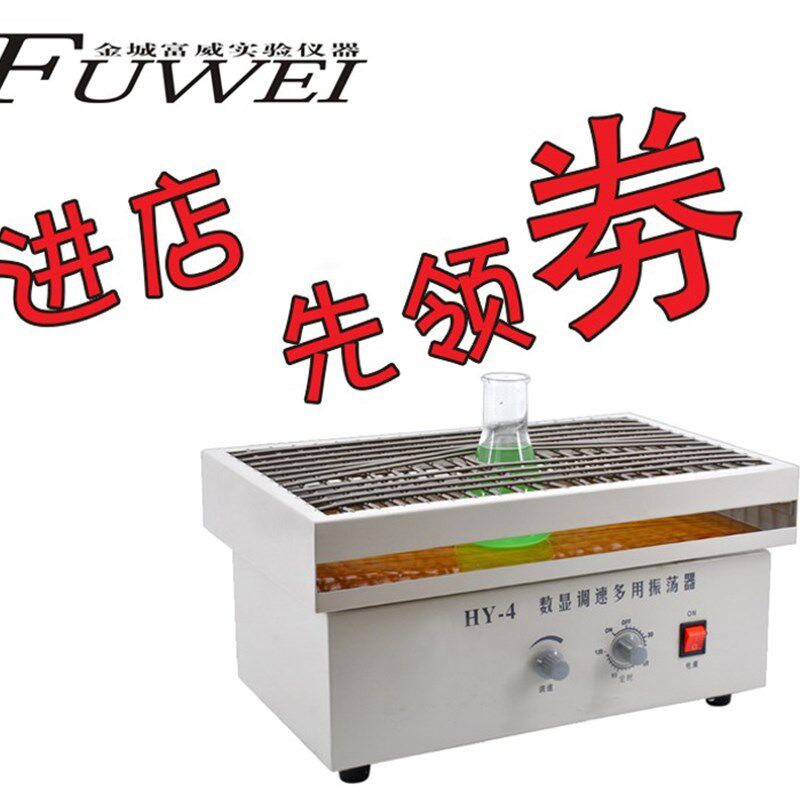 速发实验室多能功数显调速振荡器用容量数显可调多大往复/回旋式