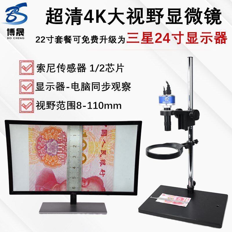 速发博晟超清4K大视野电子显微专拍dmi数码h照接电脑测量镜业维