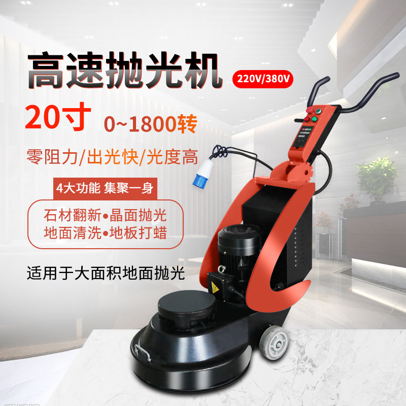 速发20寸抛石高光机专业大型工地环氧地坪地面水磨速大理石研磨打