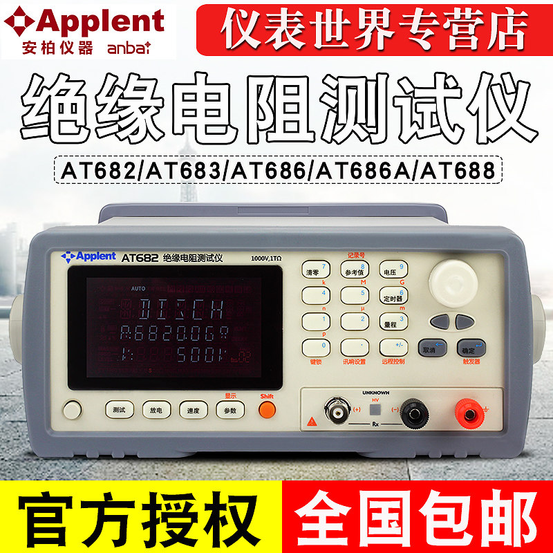 速发安柏A绝682/68/6仪6/688/686AT缘测试810k-1T/10T