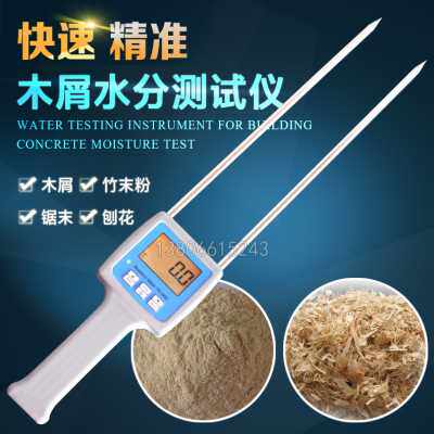速发厂销木屑水水仪锯末刨花分份测定仪木粉竹粉含仪量测试水干湿