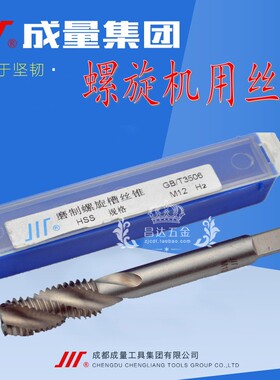 速发川牌螺旋机用丝锥 丝攻M 4 5 6 8M螺0 12 16M20-27mm1丝