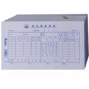 速发 十本通用大助旅费报账出费用报销费单单差伙食车船补差费 包邮