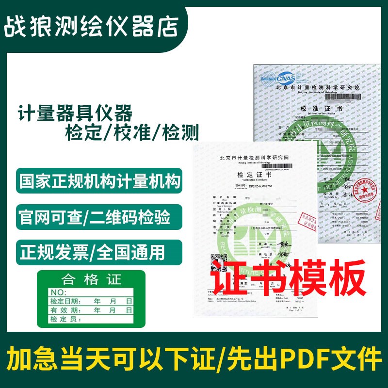 现货RTK测量仪计量校准站仪检定第三方仪器仪表检测校验报告