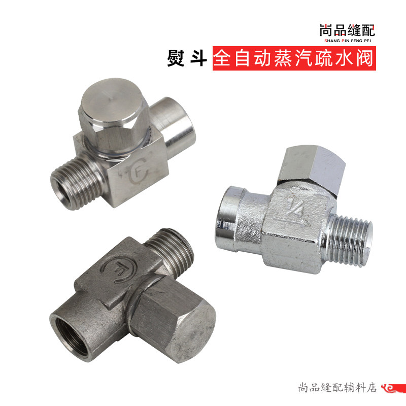 速发全自动蒸汽疏水阀 1/4二分蒸汽 斗节气排水疏节阀烫水能型疏