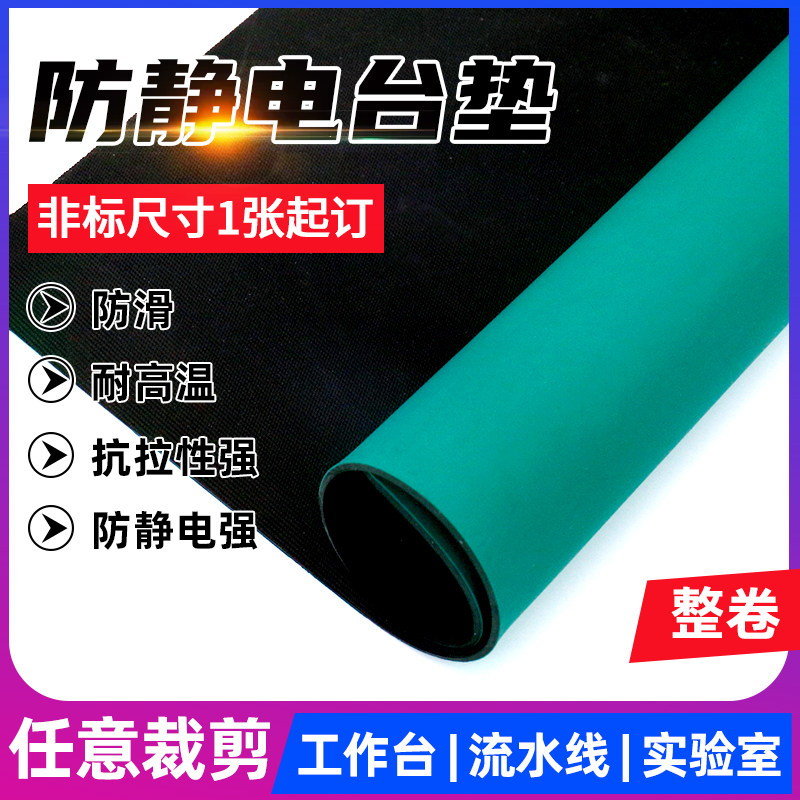速发防静电台胶静电皮维修皮实验室桌垫绿色高耐温橡胶板橡垫垫抗