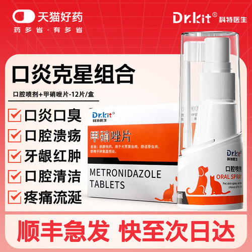 宠物猫咪口炎喷剂口腔溃疡流口水狗狗小幼犬除口臭牙龈红肿发消炎