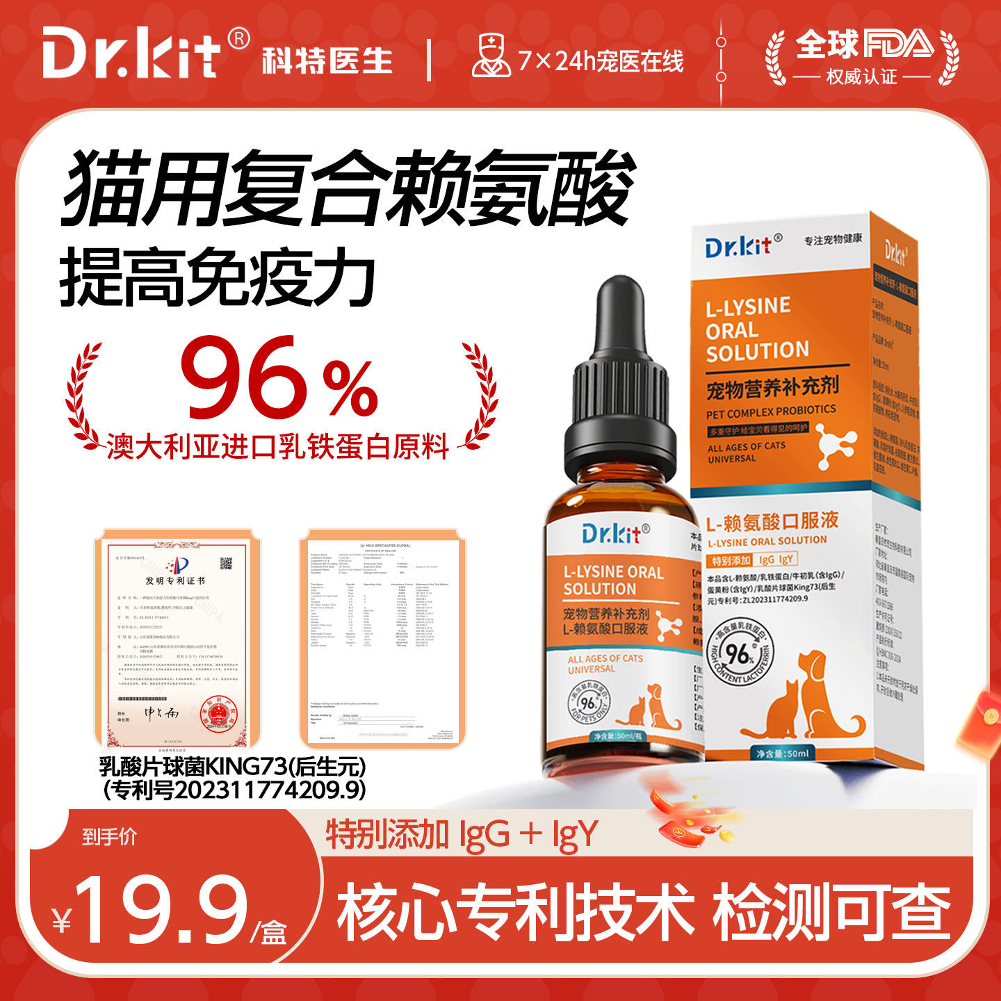 猫咪乳铁蛋白猫用赖氨酸宠物狗猫鼻支感冒打喷嚏流鼻涕提高免疫力,宠物/宠物食品及用品,猫氨基酸/维生素/钙铁锌,淘宝优惠券,粉丝福利购,淘宝优惠卷