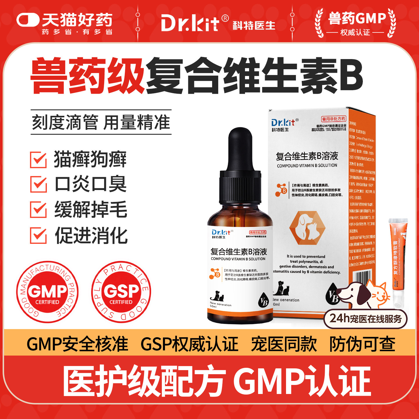 猫咪复合维生素b溶液猫用猫癣皮肤病专用药猫藓外用药防掉毛口炎图片