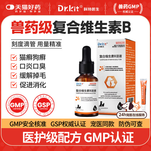 猫咪复合维生素b溶液猫用猫癣皮肤病专用药猫藓外用药防掉毛口炎
