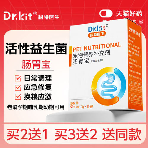 3000亿活菌宠物益生菌犬猫通用