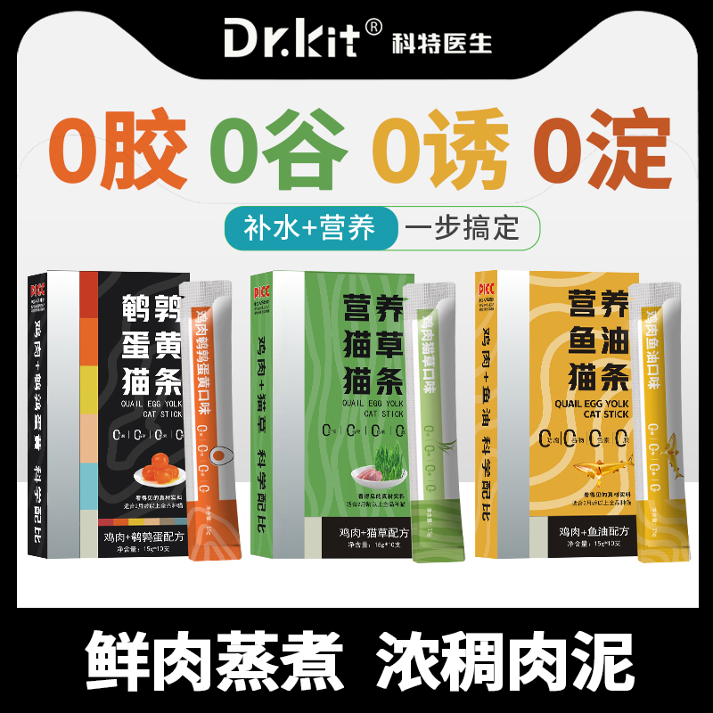 猫咪零食猫条猫草幼猫成猫湿粮奶糕猫泥补充营养补水肉泥
