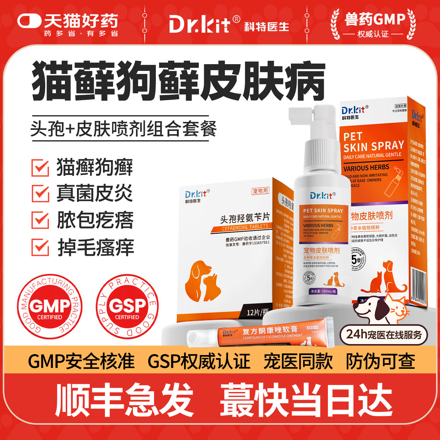 猫癣藓狗狗皮肤病专用药治疗狗癣皮肤喷剂特效药犬小孢子菌消毒药